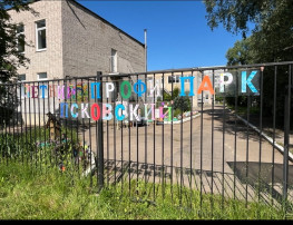 Летний Профи-парк "Псковский" Летний Профи-парк "Псковский".